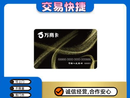 日喀则定日回收万商卡