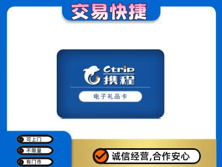 日喀则定日上门回收携程卡
