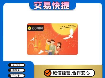 日喀则定日购物卡回收苏宁易购卡.jpg