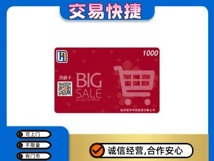 日喀则定日回收世纪联华卡