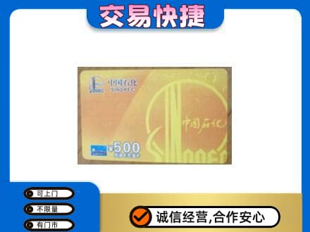 日喀则定日购物卡回收石化卡.jpg