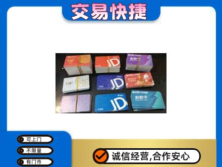 日喀则定日上门回收超市卡