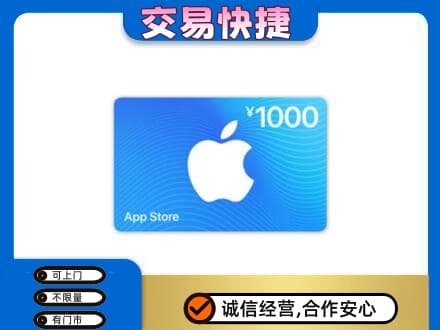 日喀则定日上门回收苹果充值卡