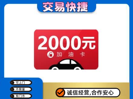 日喀则定日上门回收加油卡