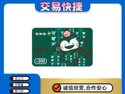 日喀则定日上门回收百果园卡