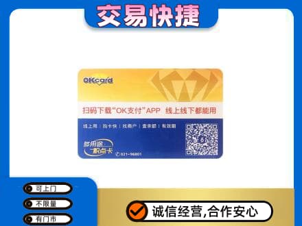 日喀则定日上门回收百联OK购物卡