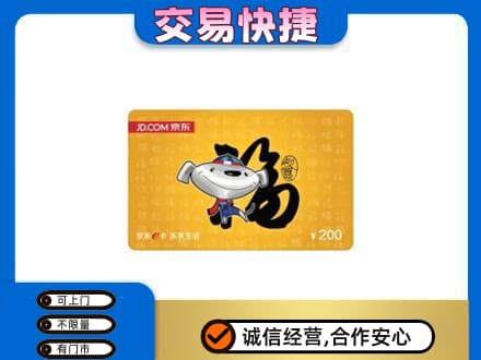 日喀则定日回收京东E卡