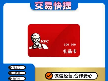 日喀则定日回收肯德基卡