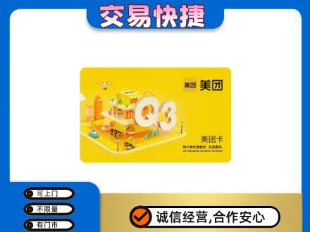 日喀则定日回收美团卡