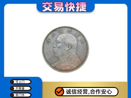 日喀则定日回收袁大头