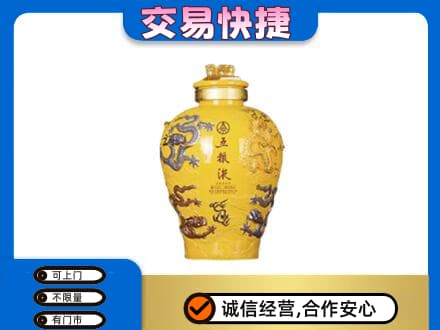 日喀则定日回收五粮液九龙坛