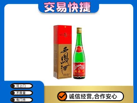 日喀则定日回收西凤酒