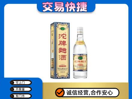 日喀则定日回收沱牌曲酒