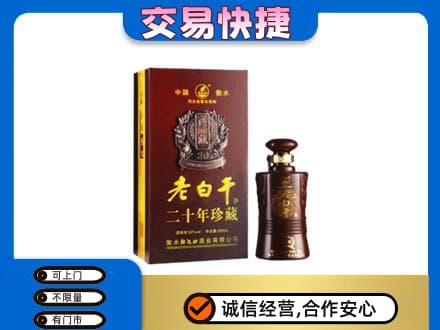 日喀则定日回收衡水老白干