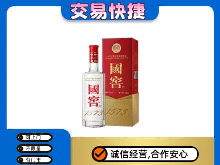 日喀则定日高价回收国窖1573