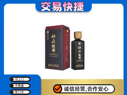 日喀则定日回收杜康